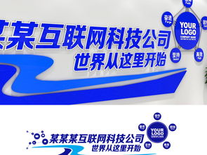 高新技術(shù)企業(yè)形象墻設(shè)計(jì) 融合大數(shù)據(jù)與互聯(lián)網(wǎng)科技的視覺(jué)呈現(xiàn)